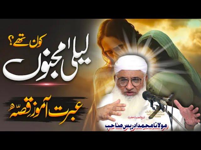 Laila Majnu Story | Molana Idrees Sahib Pashto Bayan | Zubair foji