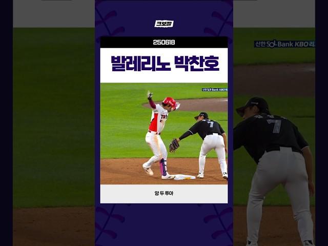 발레리노 박찬호 #250618