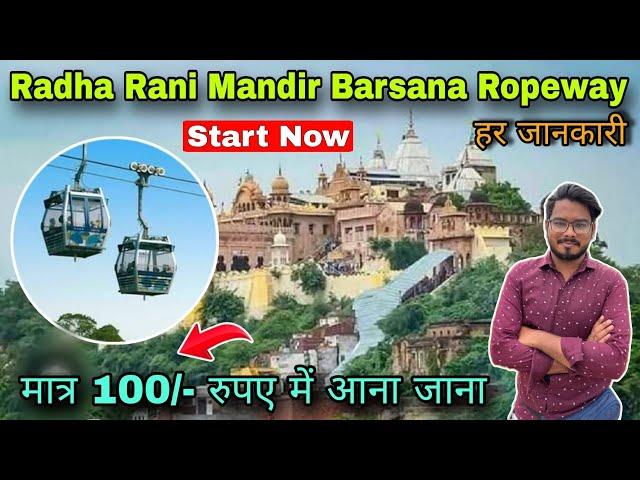 Barsana ropeway / barsana radha rani ropeway/ vrindavan barsana ropeway / barsana ropeway price