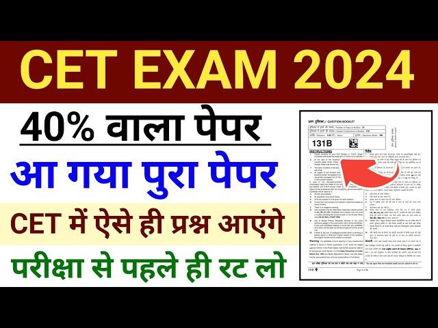 CET Online Classes 2024 | CET Important Questions | CET Classes Rajasthan Gk | CET Model Paper 2024