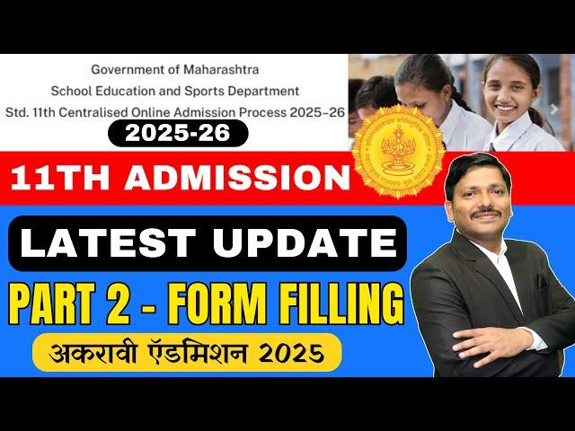 NEW UPDATE ON CLASS 11 FORM FILLING: CHECK LATEST UPDATES ON 11TH ADMISSIONS PROCESS MAHARASHTRA