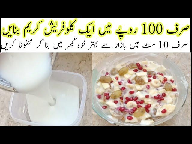 How To Make Fresh Cream At Home With Only 1 Glass Of MilkHomemade Fresh Cream RecipeCream Ki Recpe