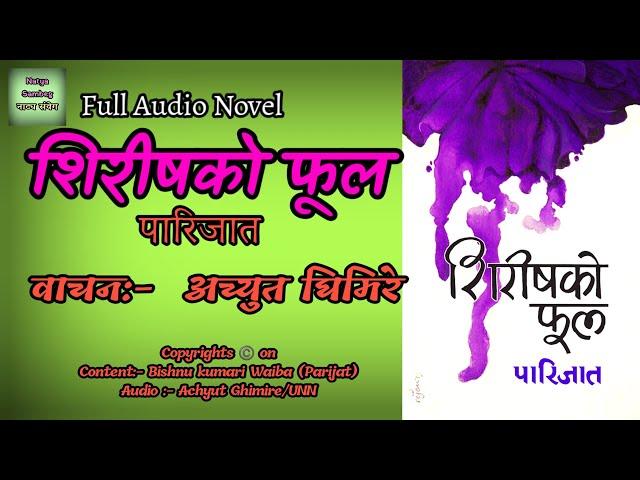 Sirish ko Phool | Parijat | Achyut Ghimire | Shruti sambeg | Nepali Novel Audiobook | Natya Sambeg