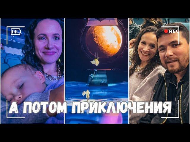 ВЛОГ: Сходили на ледовое шоу! | Дети его довели 27.10.24