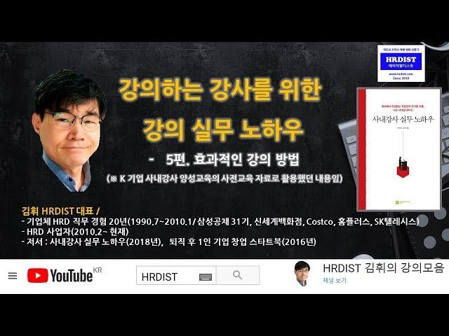 [강의실무 노하우] 05편. 효과적인 강의 방법