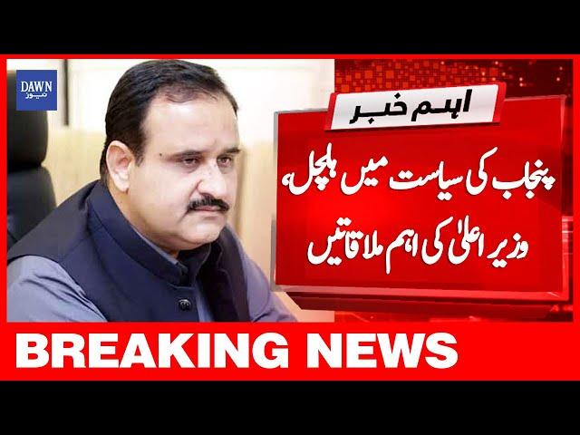 Breaking News | Punjab Ki Siyasat Main Hulchul, Wazir-e-Aala Ki Ahem Mulaqaten | Dawn News