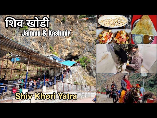 Shiv Khori Yatra | Shiv Khori Gufa Darshan Complete Details | Shiv khodi | Vaishno Devi Yatra Part 3