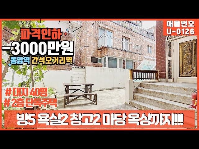 인천단독주택 햇살 좋은 2층집 3억대!!!