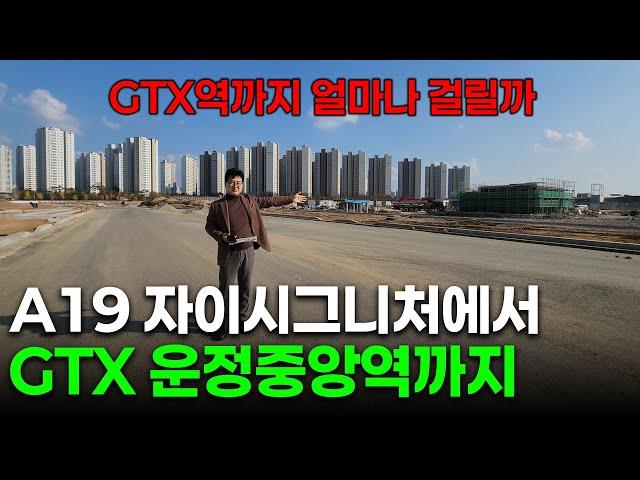 GTX-A 운정역까지 얼마나 걸리는지 직접 걸어가봤습니다!!