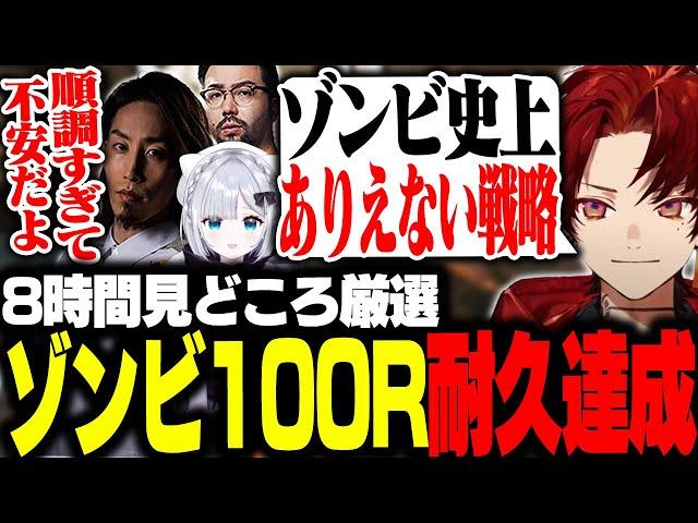 前代未聞のやり方で、ゾンビ100ラウンドに到達するツルギ達 【BO6/柊ツルギ/SHAKA/花芽すみれ/鈴木ノリアキ】