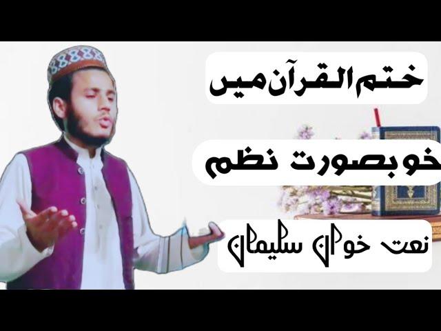 Poshto Naat Sharif.Hatmi Quran Mai.Poshto New Naat 2020.||Ghazi Media||Best Vioce Poshto Naat Sharif