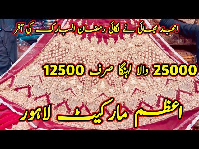 Latest pakistani bridal Lenga sale offer || Bridal lehenga design 2025 || Azam cloth market Lahore