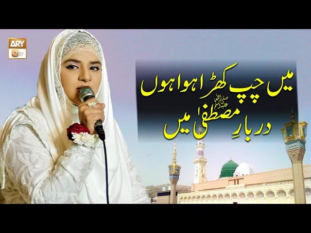 Mein Chup Khara Hua Hoon Darbar e Mustafa ﷺ Main | Naat | Hooria Faheem