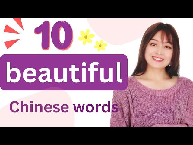 10 Most beautiful words in Chinese