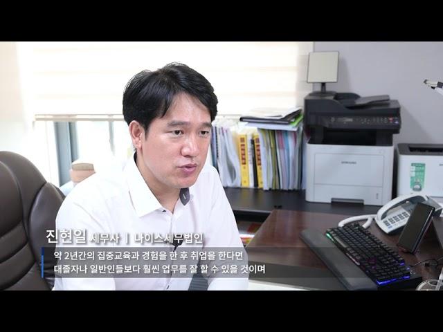 광명경영회계고 세무도제 기업소개영상  나이스세무법인