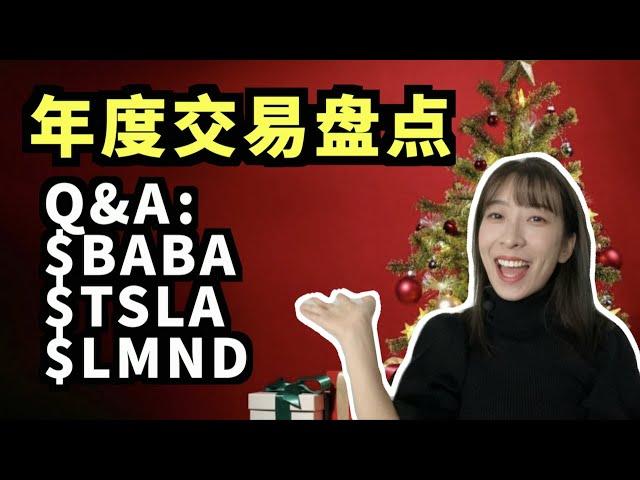 5万订阅福利抽奖！Q&A 在线回答 My Best Trades of 2020