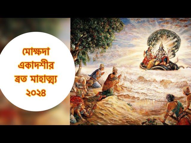 Mokshada Ekadasi Vrat Mahatmya kotha 2024 ||Apsona||Priya