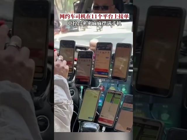 網約車司機11個平台接單，車內全是手機