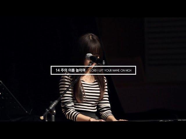 주의 이름 높이며 Lord I lift Your name on high | 제이어스 J-US | Live Worship [The Beginning]