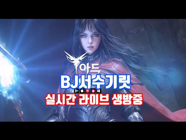 아드 모바일 ARD mobile BJ서수기릿 오픈찍먹 쌀먹 가능할까요?  #아드모바일