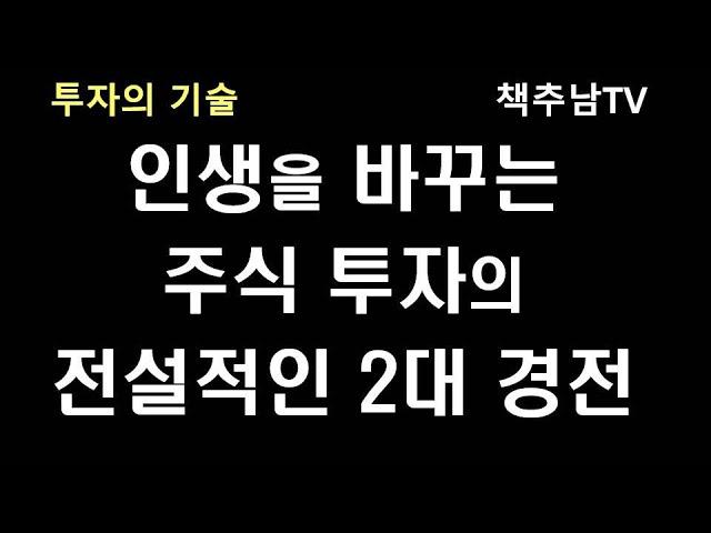 [절판] 삼원금천비록(三猿金泉秘錄) - 인생을 바꿔주는 전설적인 주식 투자의 2대 경전(經典)