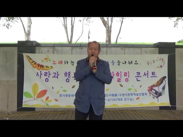 소리꾼 김기승 - 이룰수없는 사랑, 수원효사랑문화예술단 400회차 문화공연, 2019,05,18, 광교공원 야외무대 버스킹