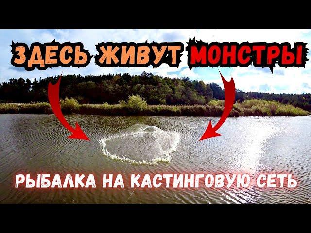 Я В ШОКЕ!! В ТАКОЙ МАЛЕНЬКОЙ РЕЧКЕ ЖИВУТ МОНСТРЫ!! УДАЧНАЯ РЫБАЛКА НА КАСТИНГОВУЮ СЕТЬ!