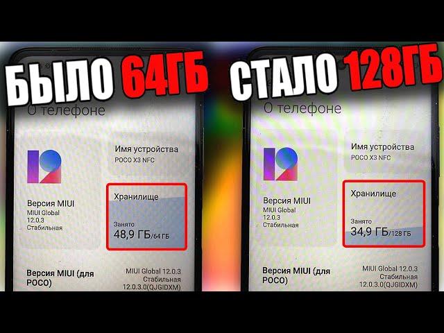 Как из 64gb сделать 128gb на любом Xiaomi 