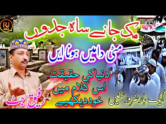 Muk jany saaah jadoon by Rafiq Jutt / Latest Punjabi Kalaam 2022 / Most Heart Touching Kalaam 2022