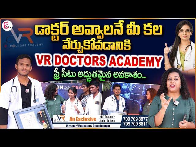 VR DOCTORS ACADEMY | Best NEET Medical Coaching Institute in Hyderabad #sumantventertainment