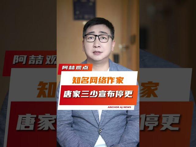 太累了！连续更文20年的唐家三少终于扛不住了#唐家三少宣布停更 #唐家三少作品累计字数超3467万#斗罗大陆