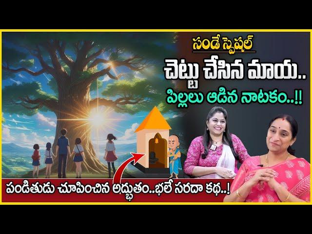 Ramaa Raavi Latest Funny Stories : Best Moral Stories | Bedtime Stories SumanTv Anchor Jaya#sumantv