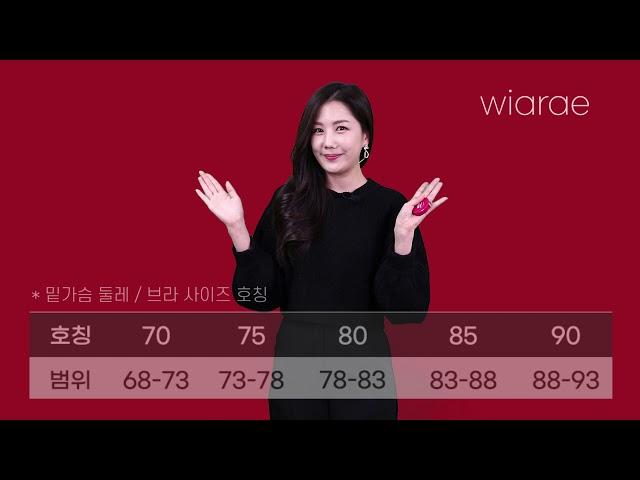 [속옷쇼핑몰 위아래] 나의 속옷 사이즈 측정 방법 ! 예쁜 란제리 WIARAE