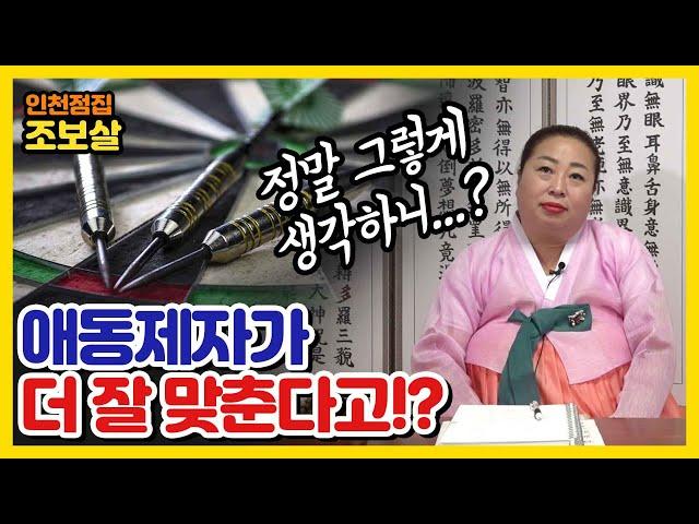 영으로본다, 신점 (인천점집 인천유명한점집 인천소문난점집 )천상작두장군조보살