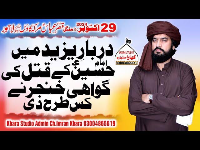 Zakir Sardar Waseem Abbas Baloch{دربار یزید}Majlis 29 October 2024 Marak Multan Road Lahore