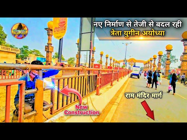 नए निर्माण से तेजी से बदल रही त्रेतायुगीन अयोध्या New Update|Rammandir|Ayodhya development projects