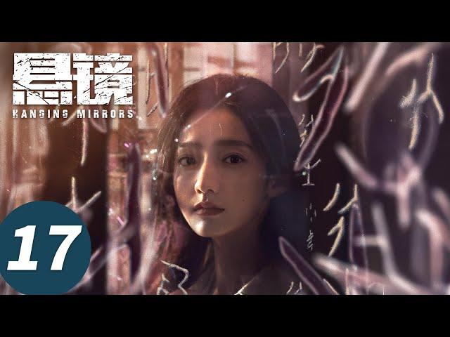 ENG SUB [Hanging Mirrors] EP17 | Starring: Ren Dahua, Zhu Yuchen
