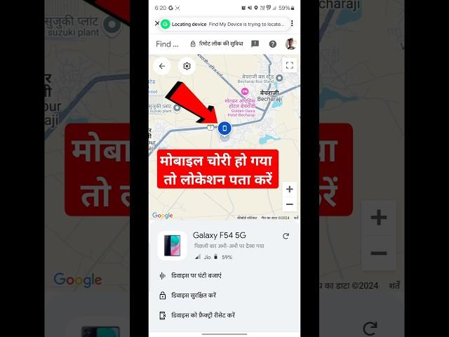 mobile chori ho jane par location kaise pata kare | phone chori ho jaye toh location kaise pata kare