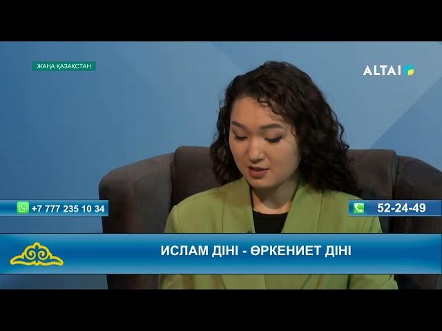 "Жаңа Қазақстан" Ислам діні - өркенеит діні 18.12.2024