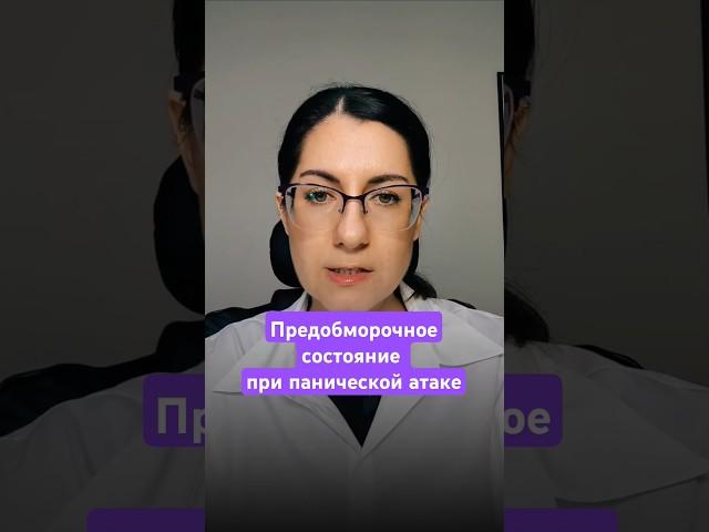 Обморок. Паническая атака и обморок #паническиеатаки #обморок #невроз
