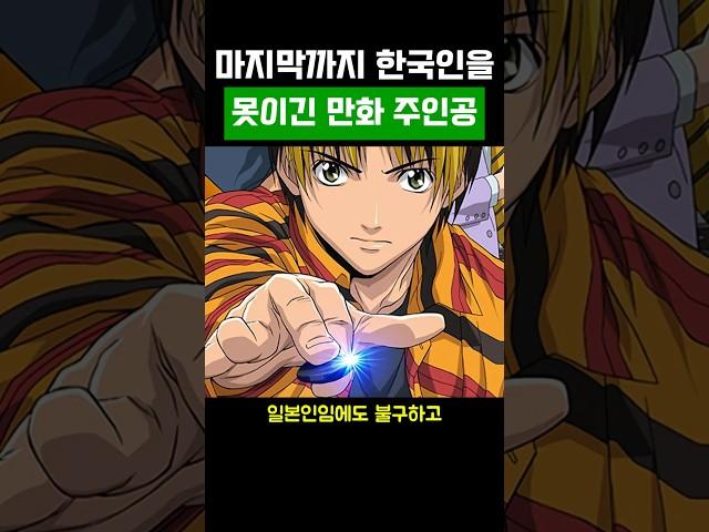 주인공이 한국한테 졌다고 논란 생긴 만화