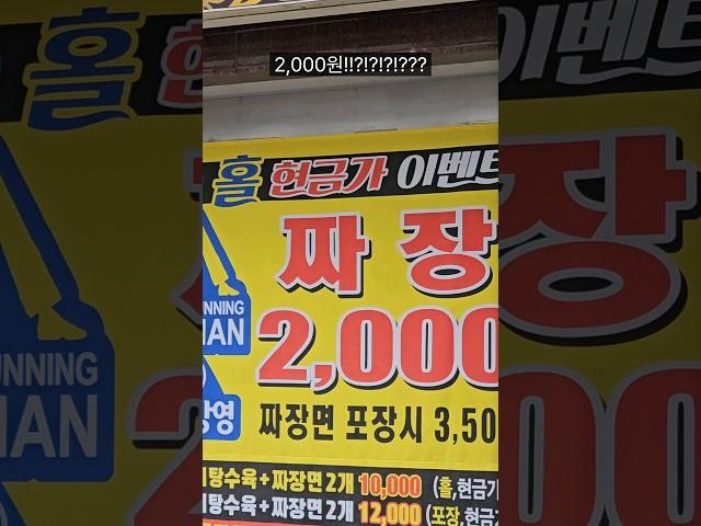 서울에서 짜장면 2,000원!?!??