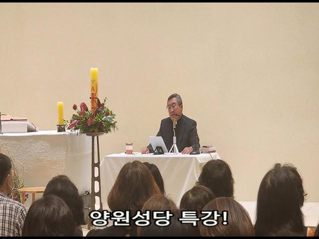 2025년 서울대교구 양원성당 특강!  /  김웅열 신부 (25/06/06)