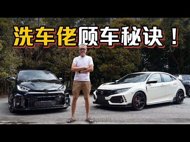 自己洗车打蜡，可以照顾车又可以省钱！（洗车老Vlog）｜automachi.com 马来西亚试车频道