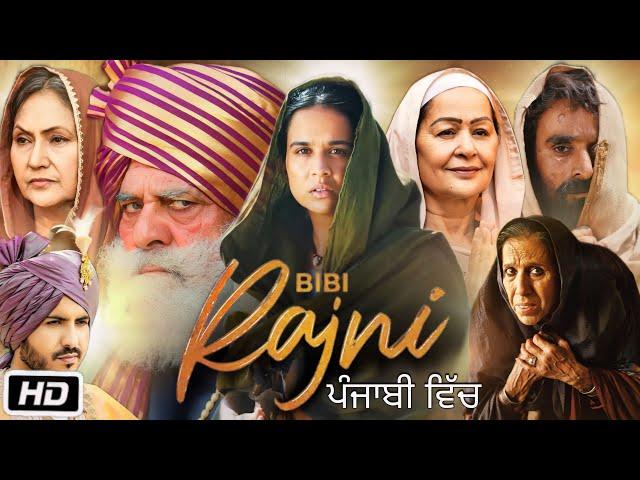 Bibi Rajni Full HD Movie | Roopi Gill | Yograj Singh | Gurpreet Ghuggi | Jass B | Story Explanation