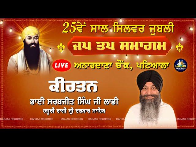 Bhai Sarabjeet Singh Ji Hazuri Ragi Sri Darbar Sahib  LIVE ! Anardana chownk Patiala Harjas Records