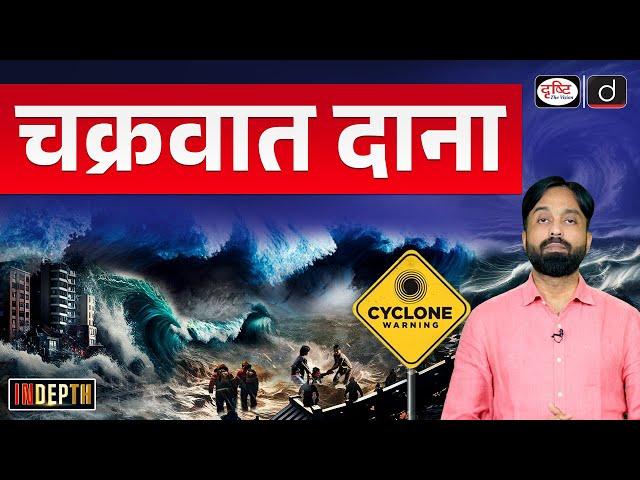 Cyclone Dana 2024 | How Cyclones Get Their Names | Indepth | Drishti IAS