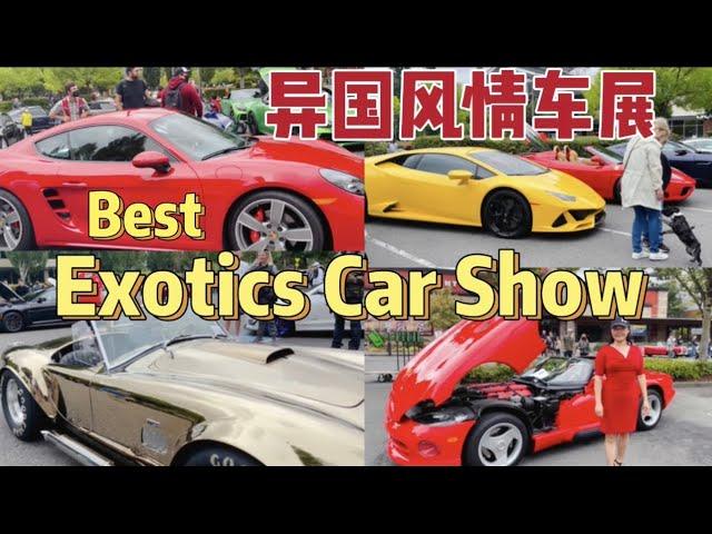 最好的异国风情车展 Best Exotics Car Show in REDMOND TOWN CENTER Seattle Washington