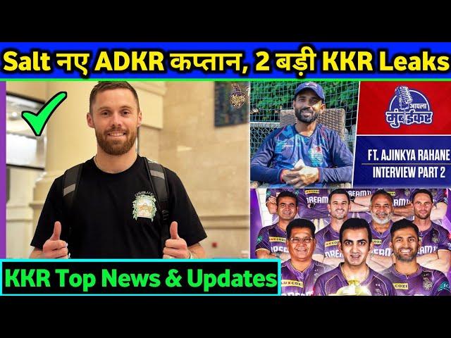 IPL 2025: ADKR New Coach & Captain, KKR New Record । KKR Top News & Updates