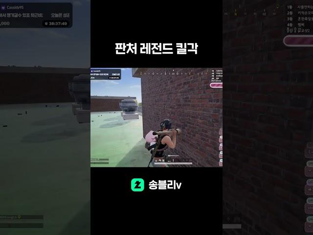 판처 레전드 킬각   #battleground #배틀그라운드 #카배 #카카오배그 #배그